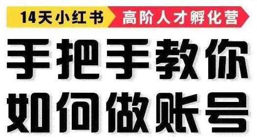 小红书怎么运营赚钱，手把手教你如何，轻松靠小红书月赚10000+-韬哥副业项目资源网