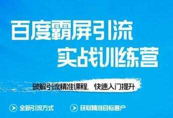 龟课-SEO教程 百度霸屏实战训练营 第1期 培训课程视频-韬哥副业项目资源网