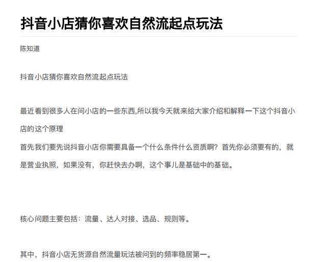 抖店最新玩法：抖音小店猜你喜欢自然流量爆单实操细节