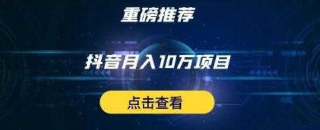 星哥抖音中视频计划：单号月入3万抖音中视频项目，百分百的风口项目-韬哥副业项目资源网