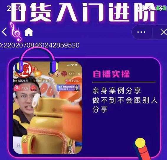 朱白板抖音带货进阶课，实操运营+主播不玩虚的-韬哥副业项目资源网