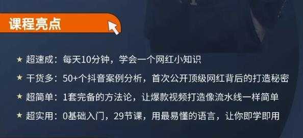 地产网红打造24式，教你0门槛玩转地产短视频，轻松做年入百万的地产网红-韬哥副业项目资源网