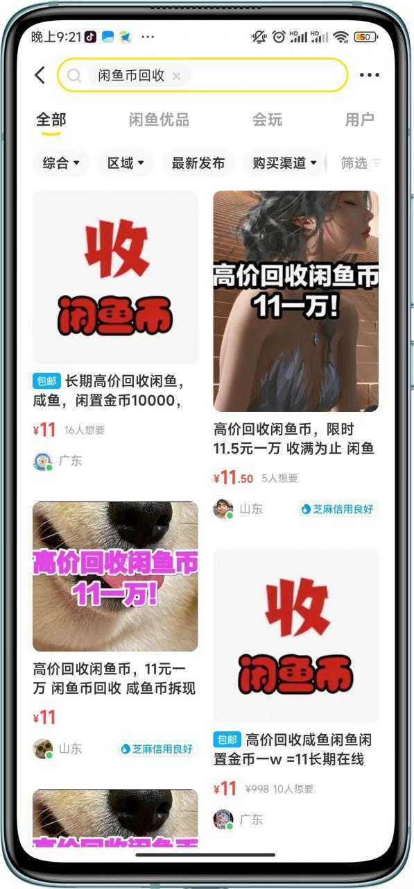 闲鱼挂机单号3元/天，每天仅需2分钟，可无限放大，稳定长久挂机项目！-韬哥副业项目资源网