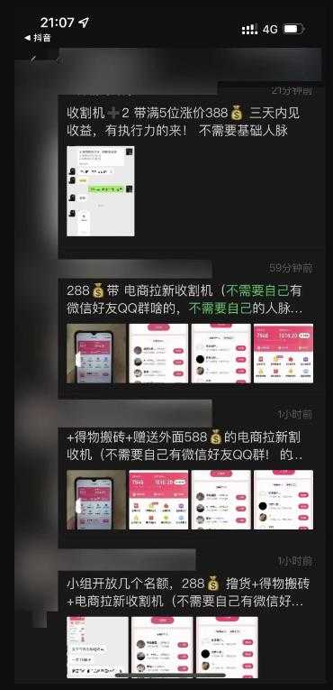 外面收费588的电商拉新收割机项目，无脑操作一台手机即可【全套教程】