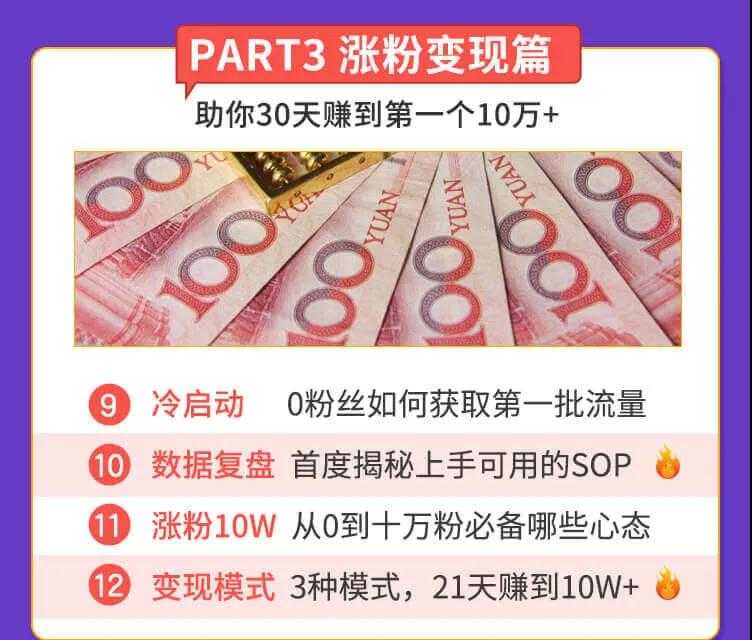 抓住2020年最大风口，小白也能做一个赚钱视频号，12天赚10W（赠送爆款拆解)