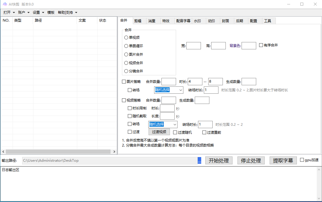 （6756期）外面收费888的AI快剪9.0AI剪辑+去水印裁剪+视频分割+批量合成+智能混剪...