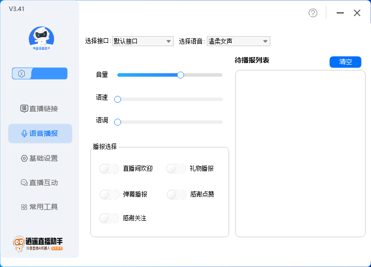 （6755期）外面收费168的逍遥AI语音助手/AI语音播报自动欢迎礼物答谢播报弹幕信息...