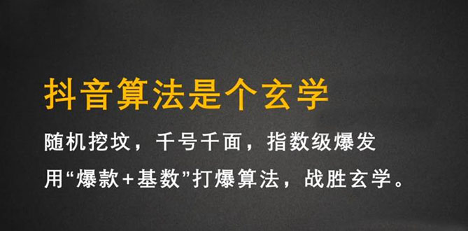 （2157期）抖音短视频带货训练营，手把手教你短视频带货，听话照做，保证出单-韬哥副业项目资源网