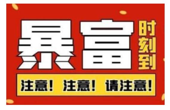 你还在到处找项目？还在当韭菜？我靠卖项目一个月赚5万-韬哥副业项目资源网