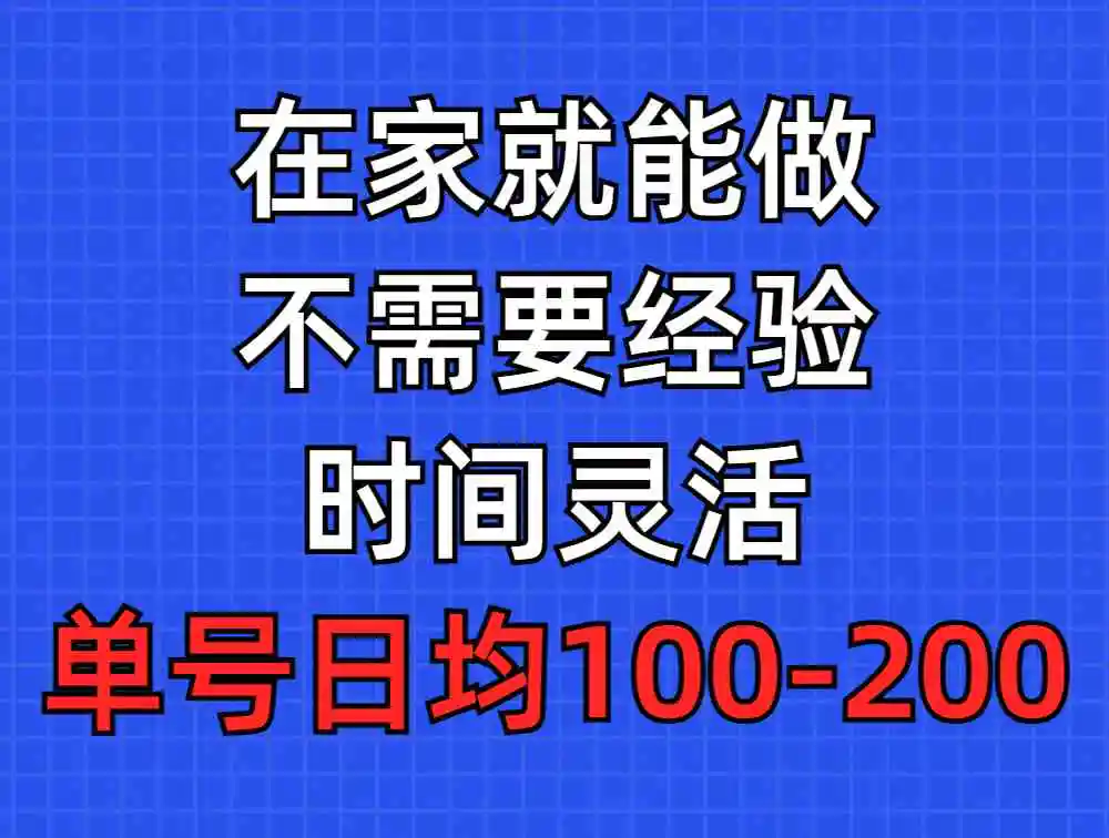 （9590期）问卷调查项目，在家就能做，小白轻松上手，不需要经验，单号日均100-300…-韬哥副业项目资源网