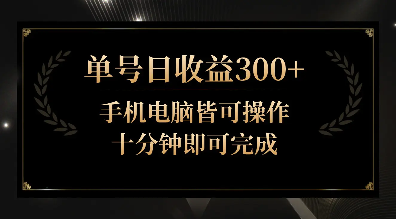 （9505期）2024视频号最新过原创技术，三天起号，收益稳定，单日500-1K-韬哥副业项目资源网