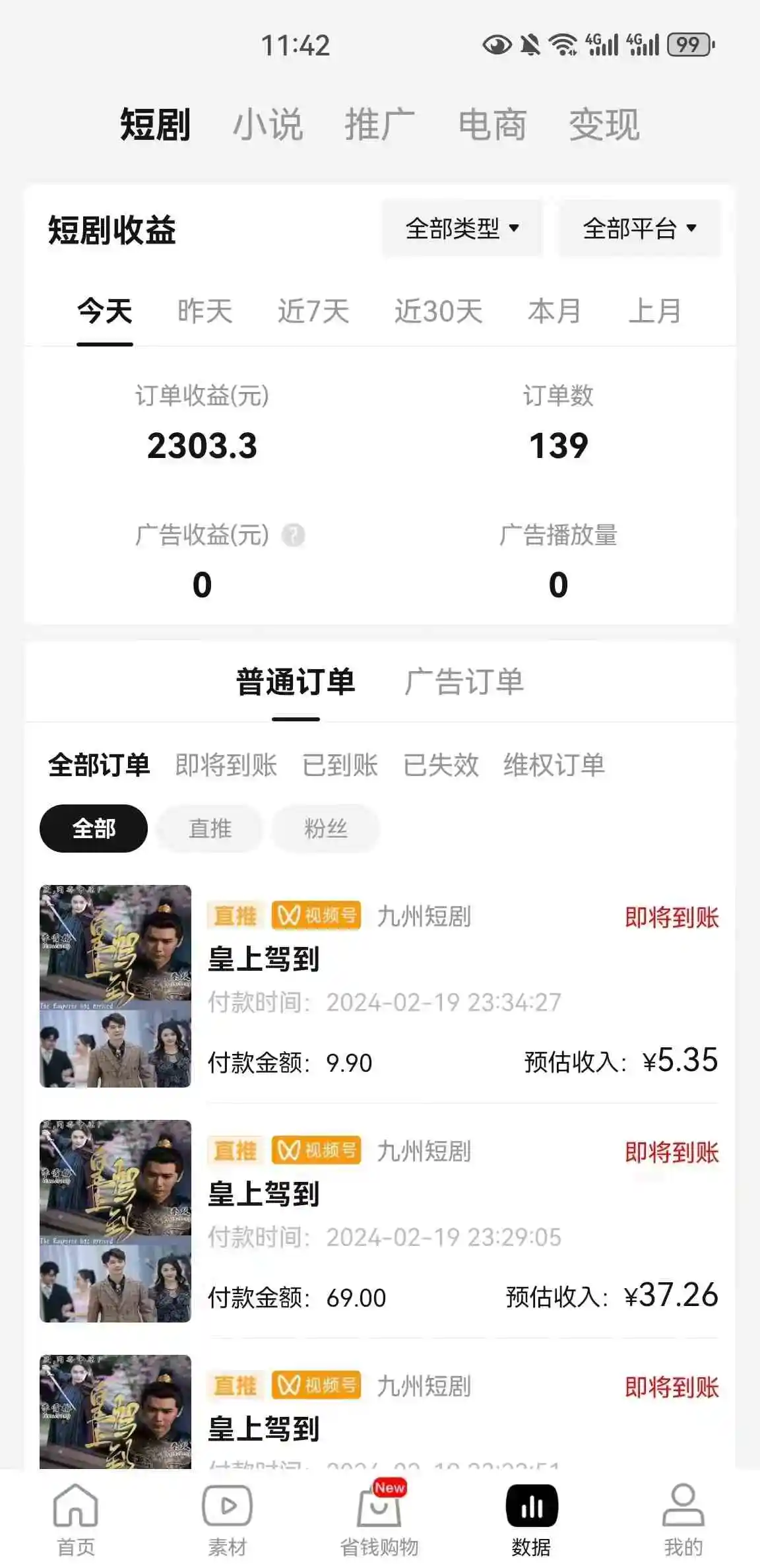 （9028期）2024视频号爽剧推广，肉眼可见的收益增长，每天几分钟收益2000+插图1