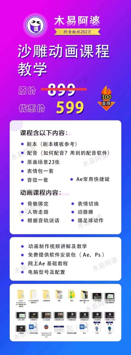 木易阿婆沙雕动画教学视频课程，沙雕动画天花板，轻松涨粉，变现多样-韬哥副业项目资源网