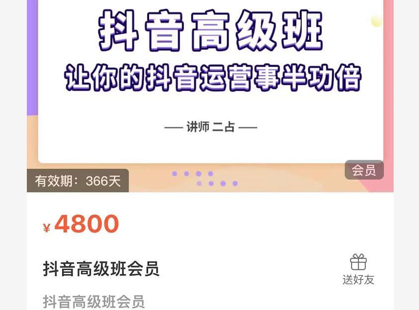 抖音直播间速爆集训班，让你的抖音运营事半功倍 原价4800元-韬哥副业项目资源网