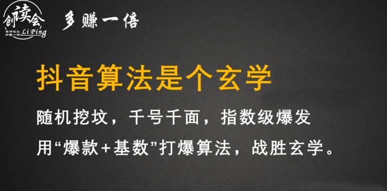 李鲆·抖音短视频带货训练营，手把手教你短视频带货，听话照做，保证出单-韬哥副业项目资源网