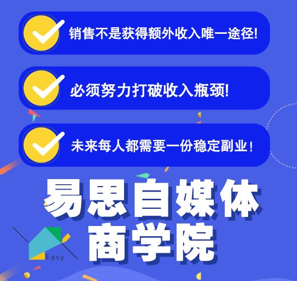 易思自媒体学院二次混剪视频特训营，0基础新手小白都能上手实操-韬哥副业项目资源网