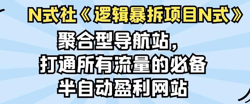 天财会百家号搬砖印钞机项目，独家搬运技术，单号收益100-300，可批量-韬哥副业项目资源网