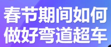 淘宝进阶课程:淘宝中小卖家如何利用春节期间做好弯道超车【视频课程】-韬哥副业项目资源网