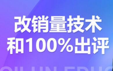 2021拼多多黑科技：拼多多评论爆破与100%出评和改销量技术-韬哥副业项目资源网