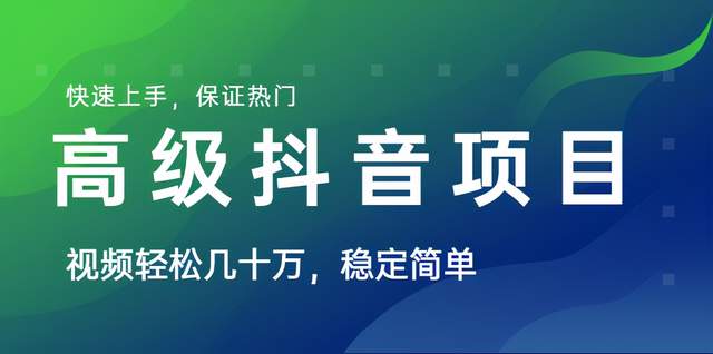 山城先生高级抖音项目：抖音最新上热门玩法，每个号平均产出1万到4万-韬哥副业项目资源网