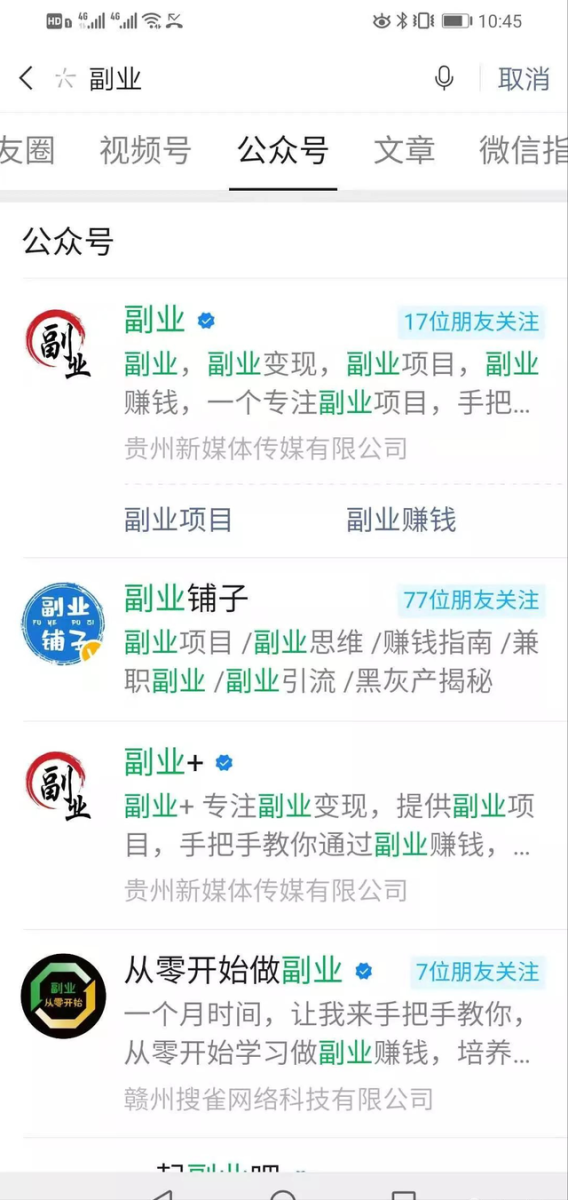 图片[9]-胜子微信公众号排名引流，一套可以让你引流微信10亿月活用户引流方法-韬哥副业项目资源网