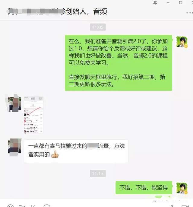 图片[2]-黄岛主FM音频引流特训营2.0：独家引流模式，单账号50W+播放量，轻松变现-韬哥副业项目资源网