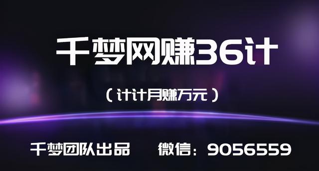 千梦网赚36计第11计瑞旗任务平台年入300万的实操案例-韬哥副业项目资源网