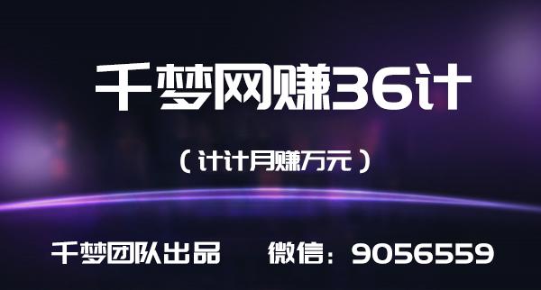 千梦网赚36计第6计电影站长尾词截流玩法，引爆流量一夜发家-韬哥副业项目资源网