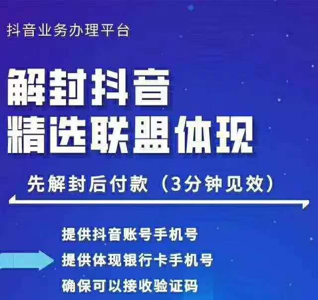 抖音最新技术：封号抖音强提小店佣金，解封抖音精选联盟体现（附破解版APP）-韬哥副业项目资源网