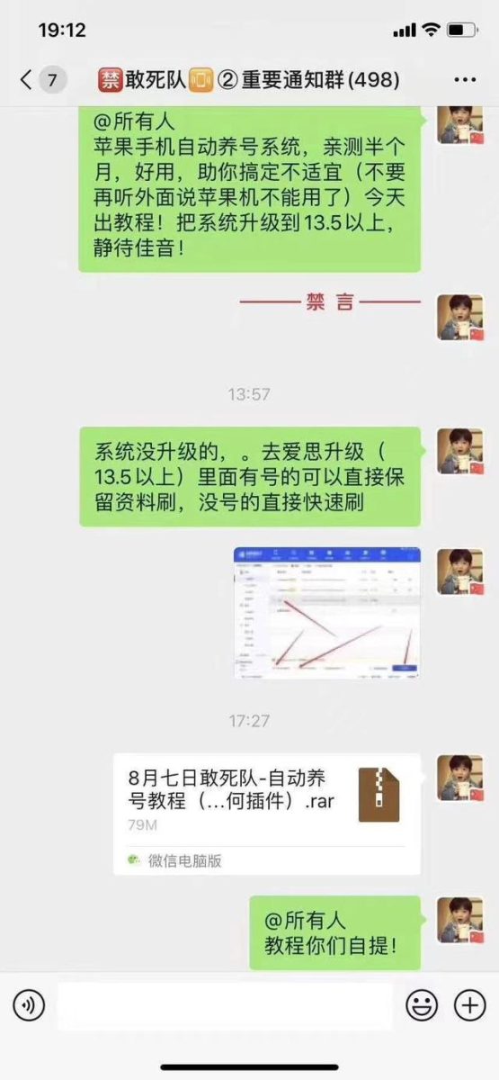 敢死队8.7苹果手机抖音自动养号教程！无需任何插件和物理外挂！轻松助你解决不适宜！-韬哥副业项目资源网