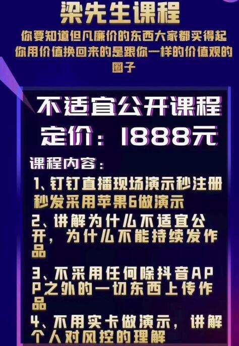 梁先生7.19晚上：抖音秒注册秒发，不适宜公开，不用实卡做演示个人对风控理解-韬哥副业项目资源网