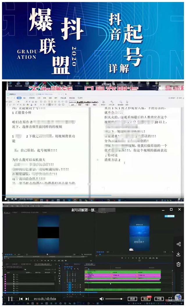 爆抖联盟7月最新抖音起号详解1：明星号+名人号+正能量号起号方式等-韬哥副业项目资源网