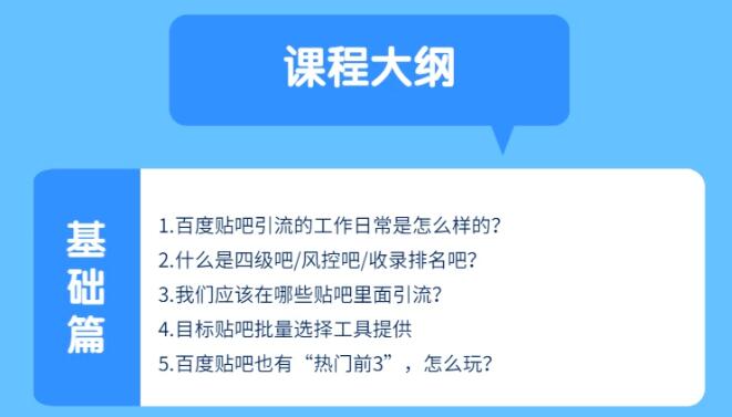 商梦网校:百度贴吧推广实战引流5.0课程，24小时半自动化精准引流神器！-韬哥副业项目资源网