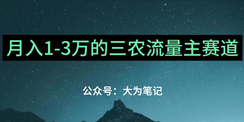 普通人靠ChatGPT也能月入1万的三农创业流量主项目【有手就行】-韬哥副业项目资源网