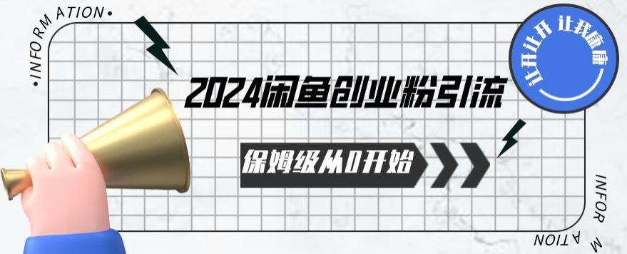 2024天天都能爆单的小红书最新玩法，月入五位数，操作简单，一学就会【揭秘】-韬哥副业项目资源网