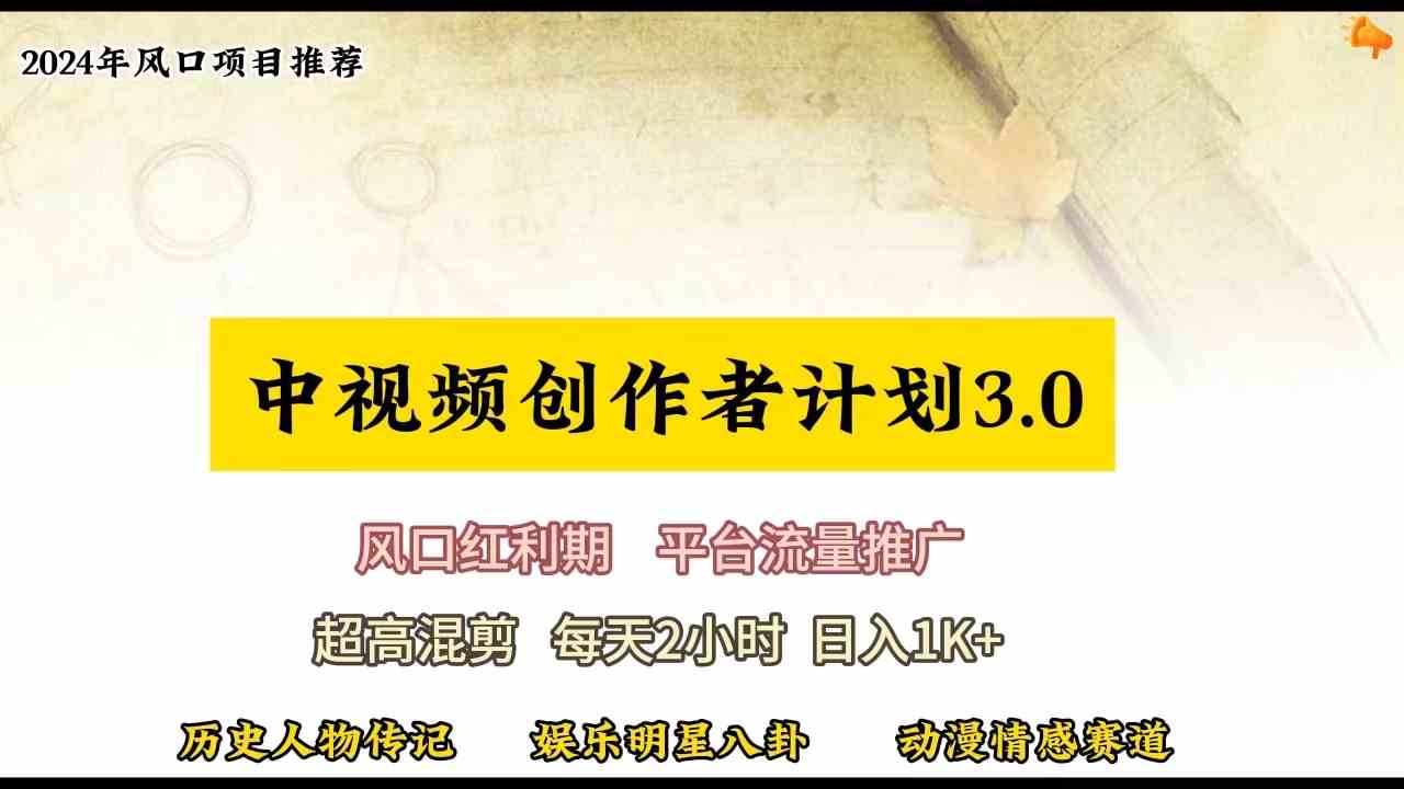 （10139期）视频号创作者分成计划详细教学，每天2小时，月入3w+-韬哥副业项目资源网