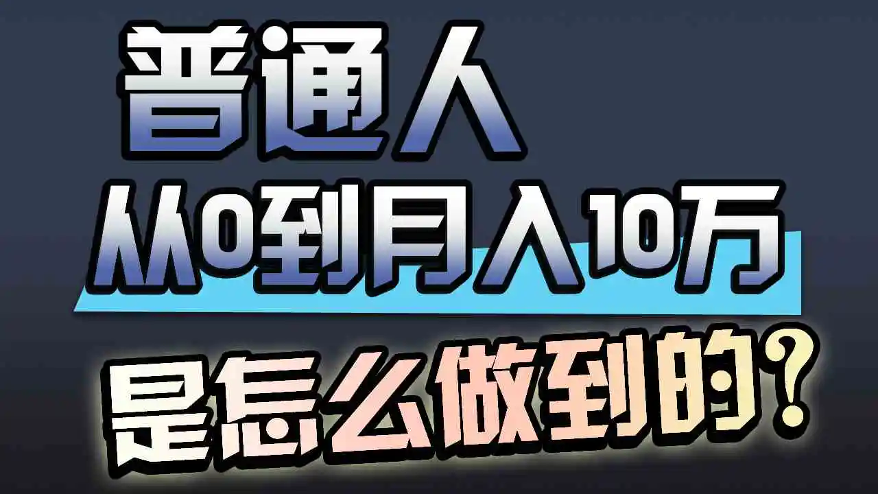 （9717期）一年赚200万，闷声发财的小生意！-韬哥副业项目资源网