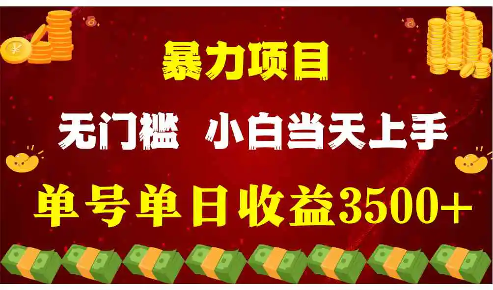 （9733期）穷人的翻身项目 ，月收益15万+，不用露脸只说话直播找茬类小游戏，小白…-韬哥副业项目资源网