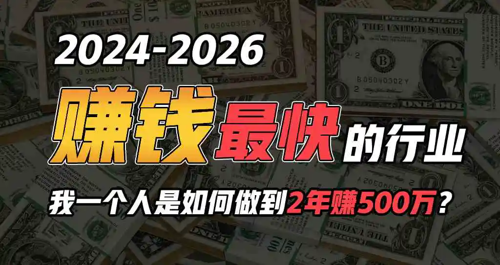 （9820期）2024年如何通过“卖项目”实现年入100万-韬哥副业项目资源网