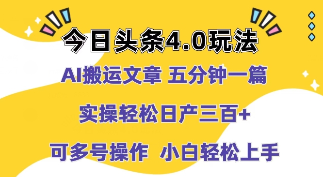 AI运送文章内容，五分钟一篇，实际操作轻轻松松日产100-韬哥副业项目资源网