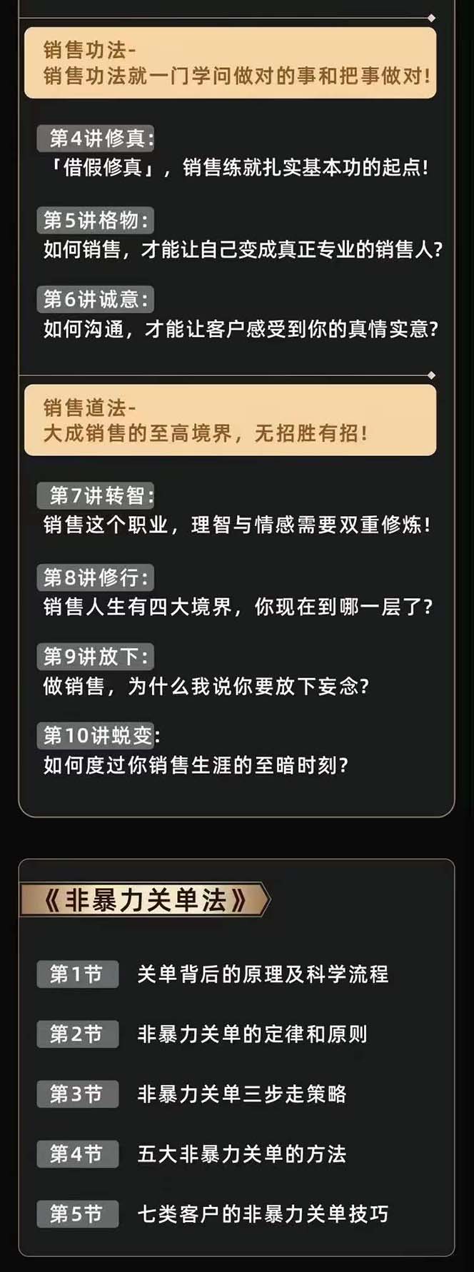 图片[3]-（10799期）从小新手到销冠 三合一速成：销售3法+非暴力关单法+销售系统挖需课 (27节)