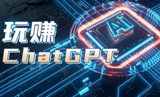 AIGC专用工具ChatGPT实战演练课，轻松玩ChatGPT，银行开户登陆 知识总结 运用分析-韬哥副业项目资源网