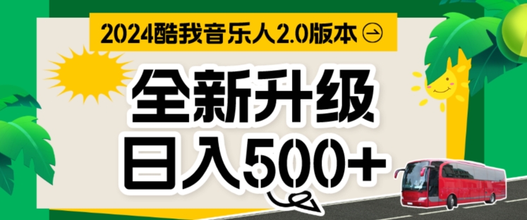 TX音乐制作人，万次数播放视频80-100.音乐制作人方案自动式挂JI新项目，完成全自动控制-韬哥副业项目资源网