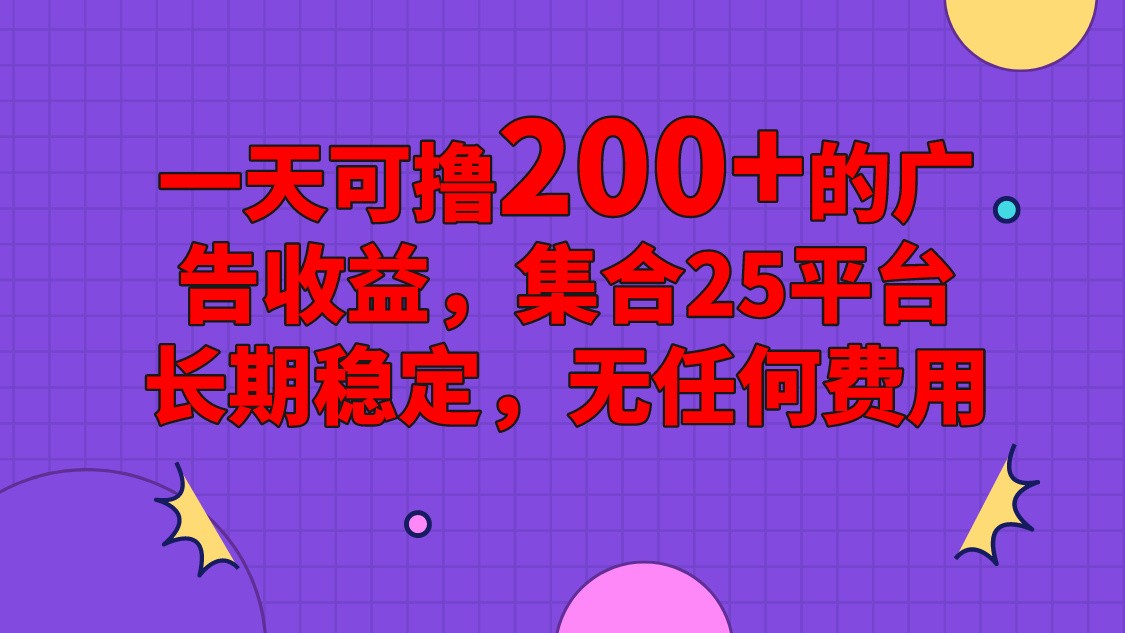 手机全自动挂机，0门槛操作，1台手机日入80+净收益，懒人福利！-韬哥副业项目资源网