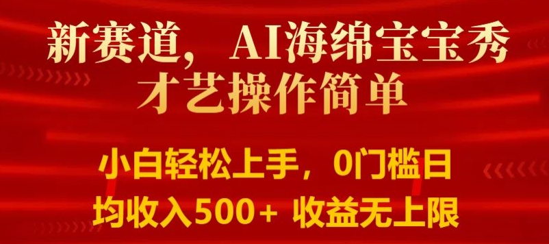 AI派大星书生艺使用方便，新手快速上手，0门坎日均500 盈利无限制-韬哥副业项目资源网