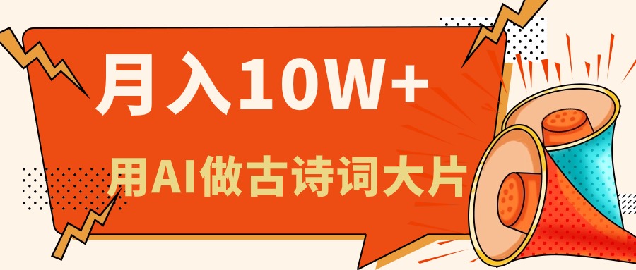 （11028期）运用AI做古诗文儿童绘本，新手入门也能很快入门，轻轻松松月入六位数-韬哥副业项目资源网