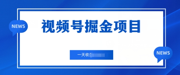 微信视频号掘金队新项目，通过制作电力机车美女短视频 一天盈利多张-韬哥副业项目资源网