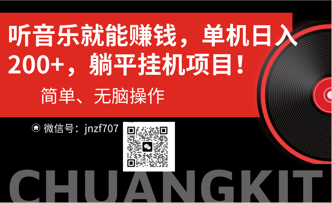 （10928期）听歌也能赚钱，每日单机版200-韬哥副业项目资源网