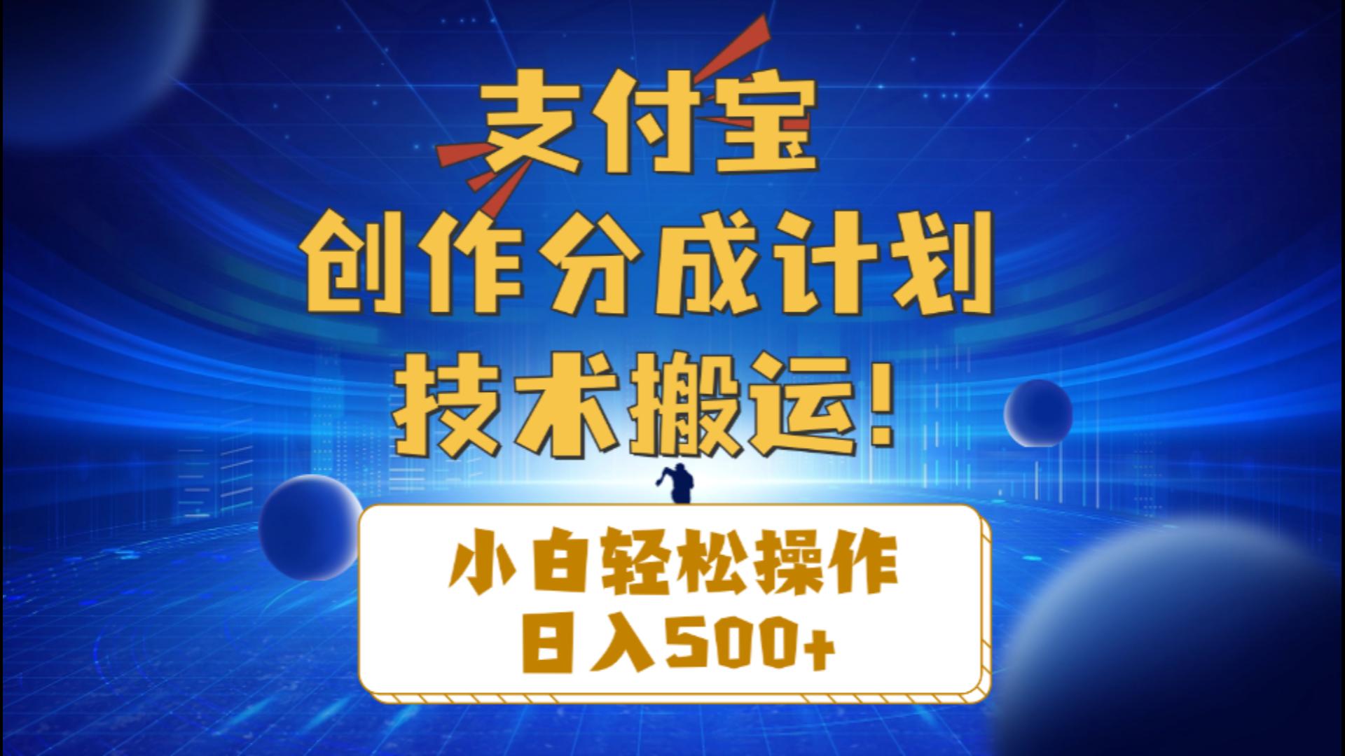 （10986期）支付宝钱包写作分为（技术性运送）新手轻轻松松实际操作日入500-韬哥副业项目资源网