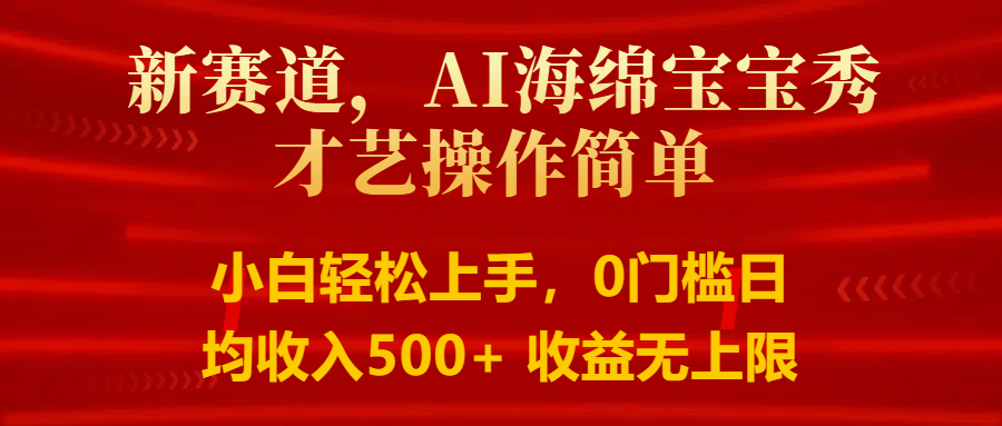 智能派大星秀才艺，操作简便，新手友好，日入500+收益无限-韬哥副业项目资源网